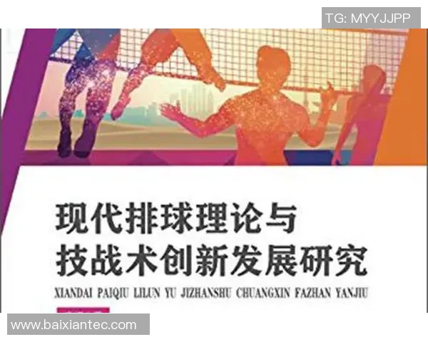 广州排球队的速度之道：探索排球运动的快速发展与战术创新